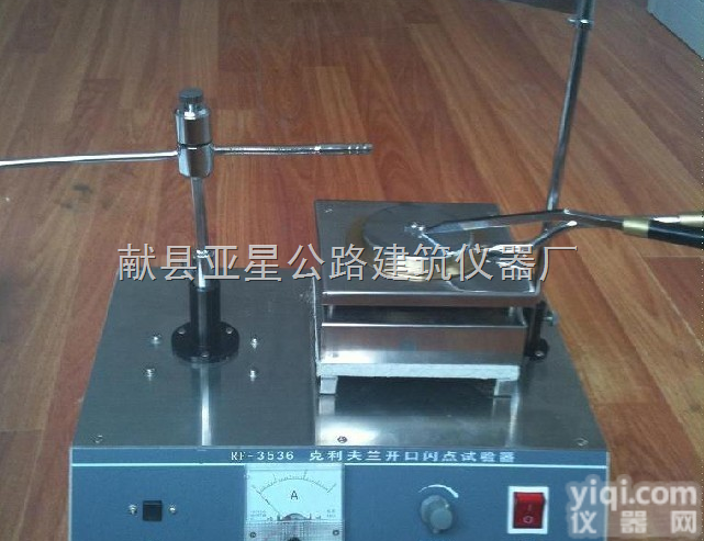 SYD-3536  石油沥青克利夫兰闪<em>燃点</em>试验器，<em>亚星</em>沥青闪<em>燃点</em>测试仪SYD-3536