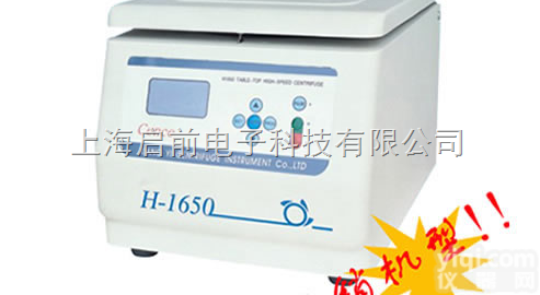 H-1650  <em>台式高速离心机H-1650</em>
