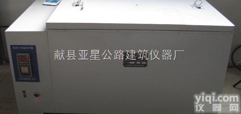 HJ-84  <em>智能</em>混凝土快速<em>养护</em>箱价格，砼<em>养护</em>箱规格，HJ-84加速<em>养护</em>箱