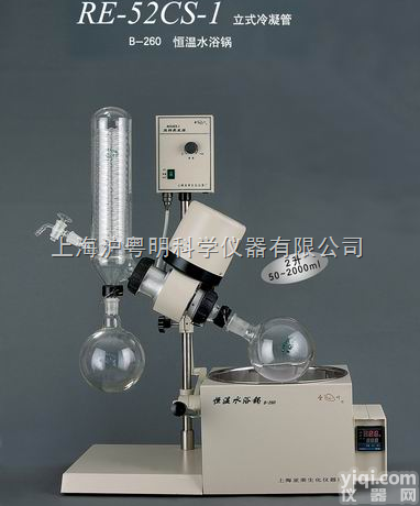 RE-52CS-1旋转<em>蒸发器</em>  上<em>海亚</em>荣<em>立式</em>冷凝管<em>蒸发器</em>