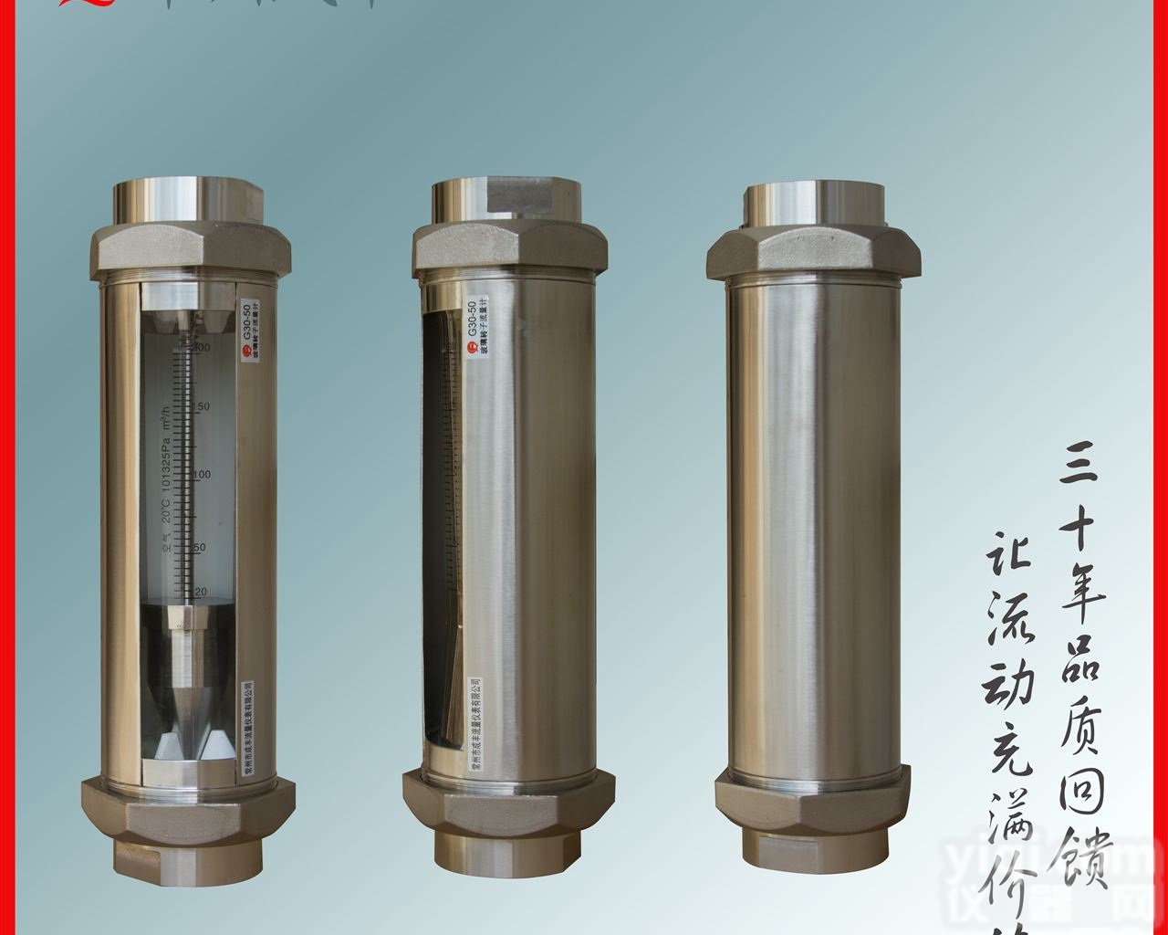 G30-50  常州玻璃<em>转子</em><em>流量计</em>厂家<em>哪家</em>质量好,非标定制*【常州成丰】进口<em>流量计</em>品质