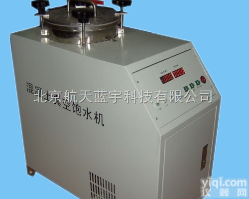 SBS型<em>混凝土</em>智能<em>真空</em>饱<em>水机</em>