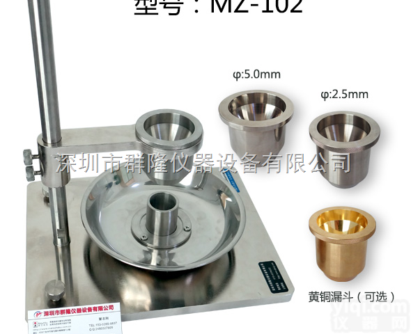 MZ-102  金属<em>粉末</em><em>流动性</em><em>测试仪</em>,专业检测<em>粉末</em>的<em>流动性</em>和松装密度