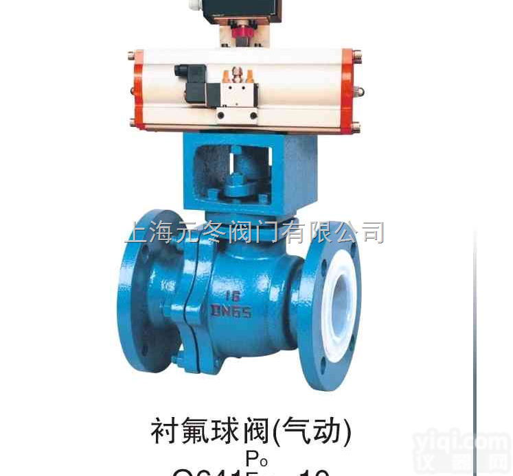<em>Q641F</em><em>气动</em>衬氟<em>球阀</em>  <em>Q641F</em>4-16C<em>气动</em>衬氟碳钢<em>球阀</em>，<em>气动</em>铸钢衬氟法兰<em>球阀</em>