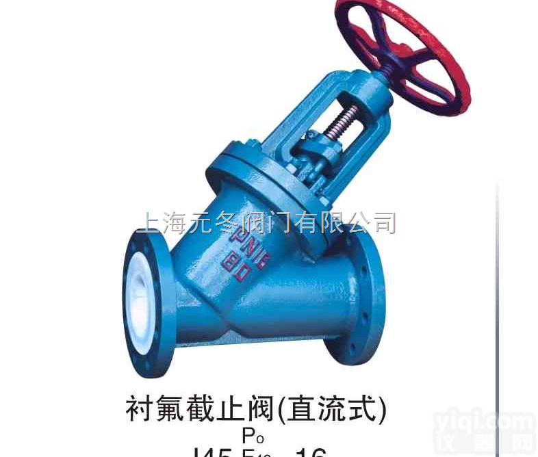 J45F46-16C衬氟<em>截止阀</em>  J45F直<em>流式</em>衬氟<em>截止阀</em>，碳钢衬氟法兰<em>截止阀</em>