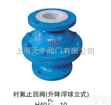 铸钢衬氟法兰止回阀  H40F浮球式衬氟止回阀，<em>碳钢</em>衬氟<em>单向阀</em>