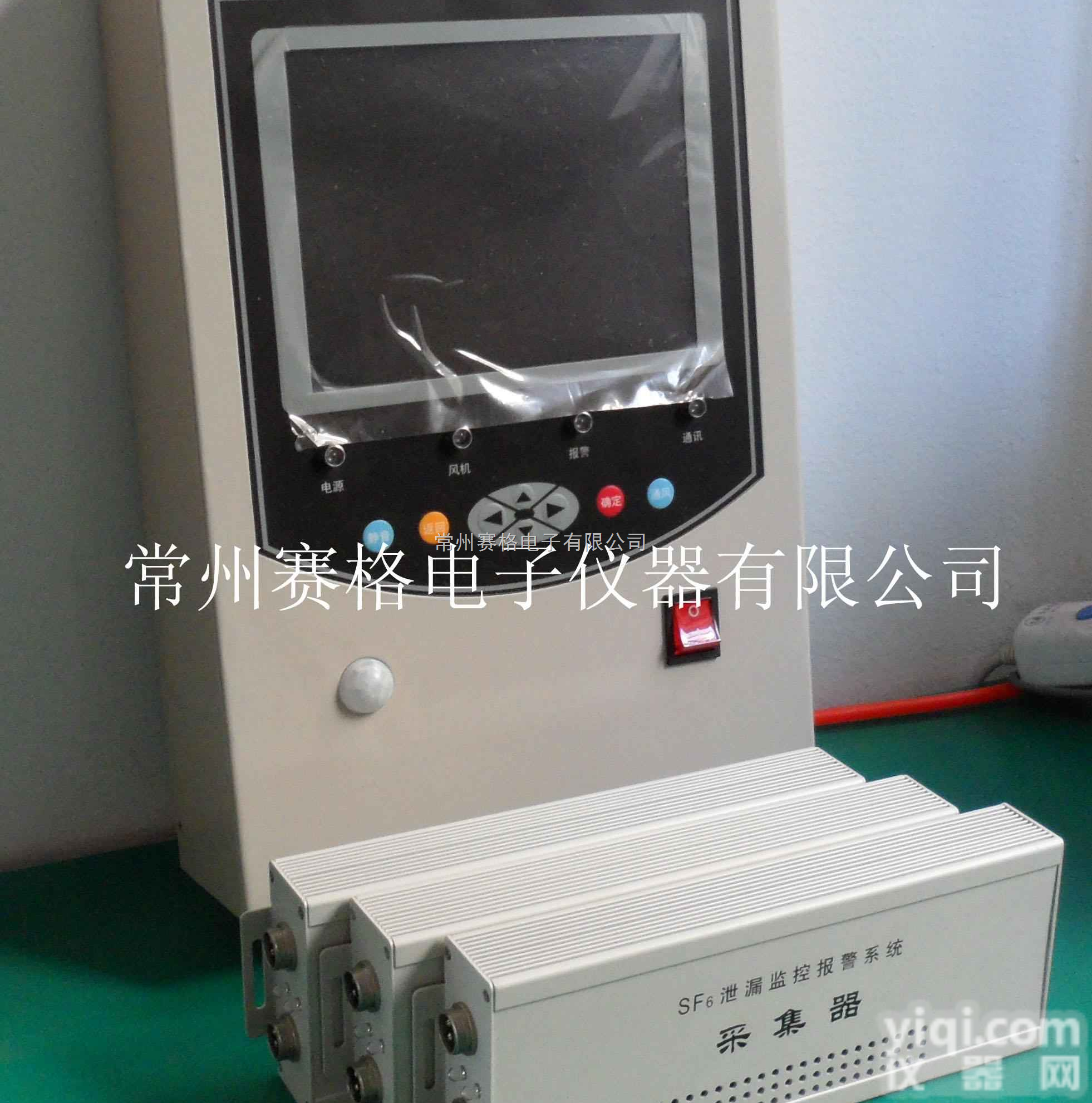<em>SF6在线泄漏报警系统</em>