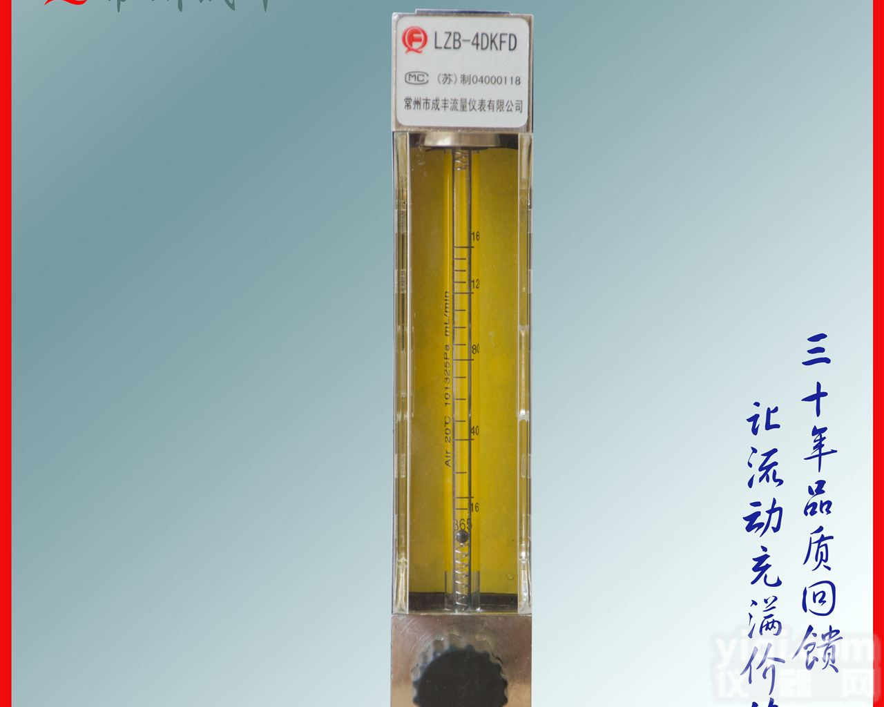 LZB-4DKFD  检测用的玻璃转子流量计，哪家【常州成丰】<em>质量好</em>，<em>价格优</em>，服务好