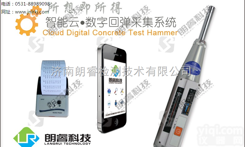 智能.云<em>数字</em><em>回弹仪</em>  HT225-C智能.云<em>数字</em>回弹采集系统