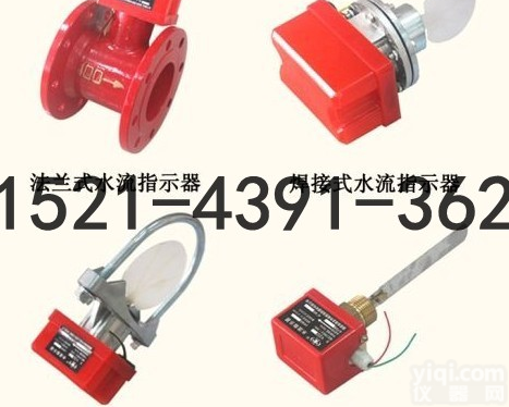 ZSJZ型<em>马鞍</em>式水流<em>指示器</em>