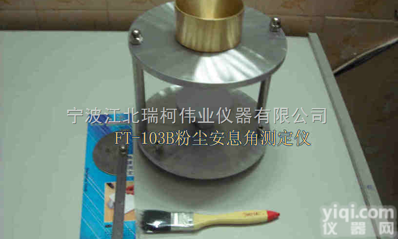 <em>粉尘</em>安息角测定仪,安息角仪,<em>粉尘</em>物理<em>试验仪</em>