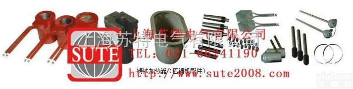 <em>铸铁</em><em>加热器</em>（<em>压铸机</em>配件）