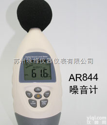 <em>AR844</em>  <em>AR844</em>香港<em>希玛</em>数字<em>噪音计</em><em>AR844</em>