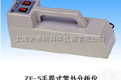 ZF-5手提式紫外分析仪  上海<em>沪西</em><em>分析仪器</em>