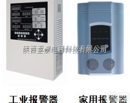 家用燃气<em>报警器</em>_<em>陕西</em>燃气<em>报警器</em>厂家--不再让燃气泄漏爆炸事故发生！