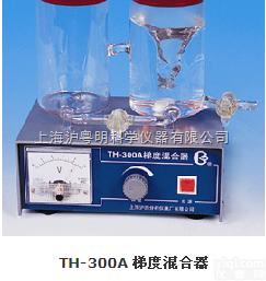 TH-300<em>梯度</em>混合器 <em>上海</em>沪西分析仪器