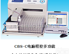 CBS-C电脑程控多功能全自动<em>部分</em><em>收集器</em>  上海<em>沪西</em>分析仪器