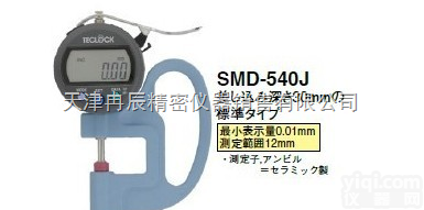 TECLOCK,SMD-540J  TECLOCK,SMD-540J,数字测厚仪,<em>厚薄</em>表,<em>厚度计</em>,测厚规