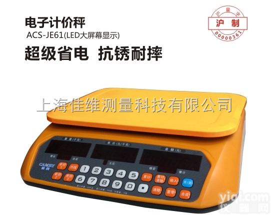 ACS-JE61  上海<em>香山</em>沪制<em>计价秤</em>ACS-JE61