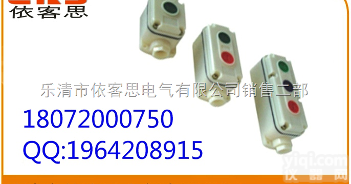 防爆控制按钮盒LA5821防爆防腐主令<em>控制器</em>塑料材质<em>厂家</em><em>直销</em>