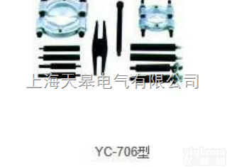 YC-706型  YC-706型双盘<em>分离式</em><em>轴承拉拔器</em>