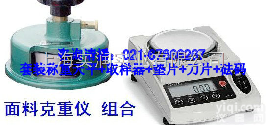 布料克重称价格—<em>服装面料</em><em>取样</em>刀