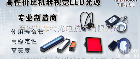 <em>AFTvision</em>  <em>AFTvision</em>机器视觉专用LED<em>光源</em>