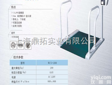 SCS  300KG医院<em>轮椅</em>秤（<em>300kg</em>人体透析<em>轮椅</em>秤）