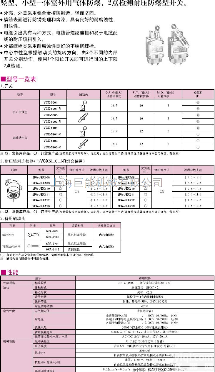 VCX-7001-P  山武<em>限位开关</em>/山武防爆开关/<em>YAMATAKE</em><em>限位开关</em>