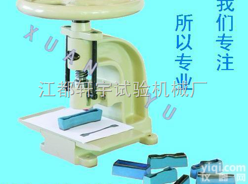 XY-6064  CP <em>冲片</em>机 <em>试样</em><em>冲片</em>机