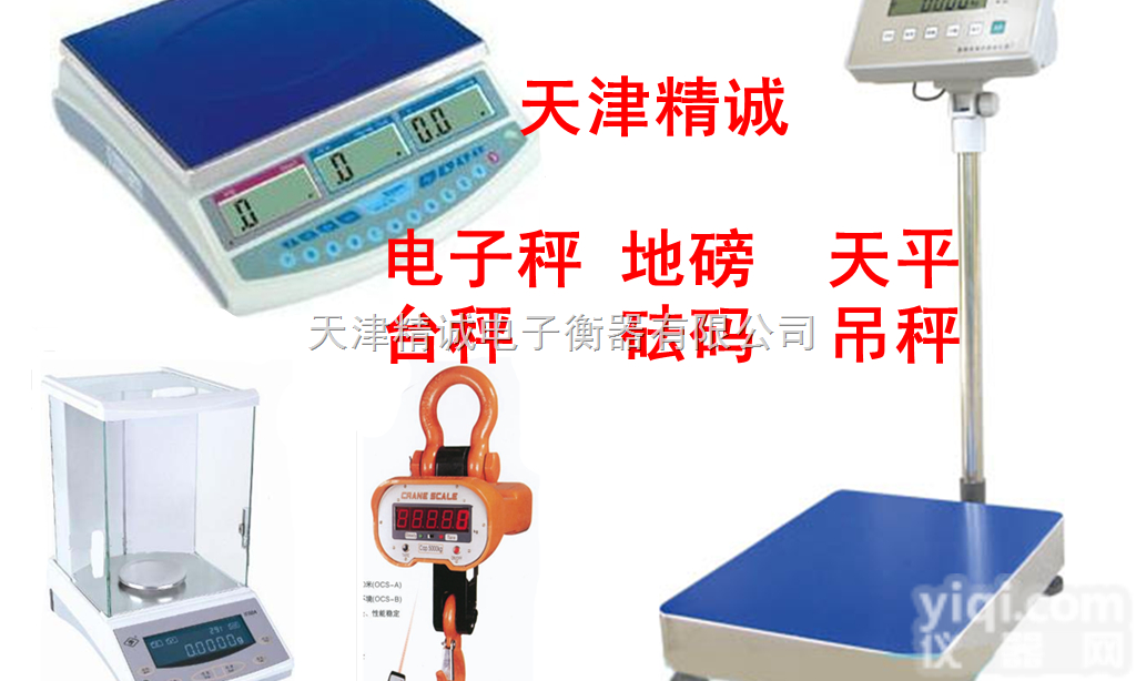 <em>天津</em>卖<em>电子秤</em><em>天津</em>北辰维修电子吊秤