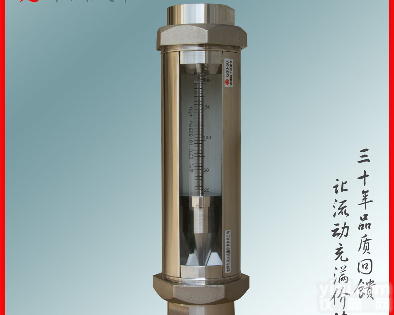 G30-50  常州玻璃<em>转子</em><em>流量计</em>厂家<em>哪家</em>质量好,特殊定制*【常州成丰】进口<em>流量计</em>品质