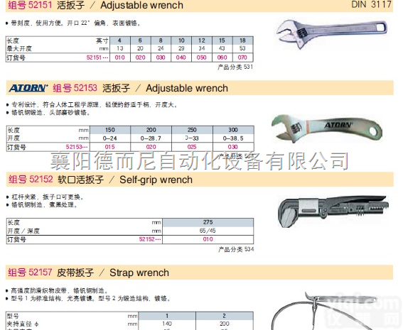 <em>哈恩</em>库伯  <em>哈恩</em>库伯活扳子52151010