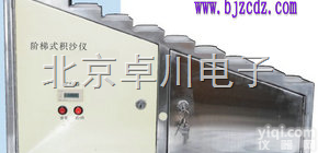 WH.5-A1  供应<em>阶梯式</em>积<em>沙仪</em>