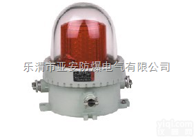 CBZ系列  防爆航空障碍灯|防爆<em>警示灯</em>|防爆<em>指示灯</em>