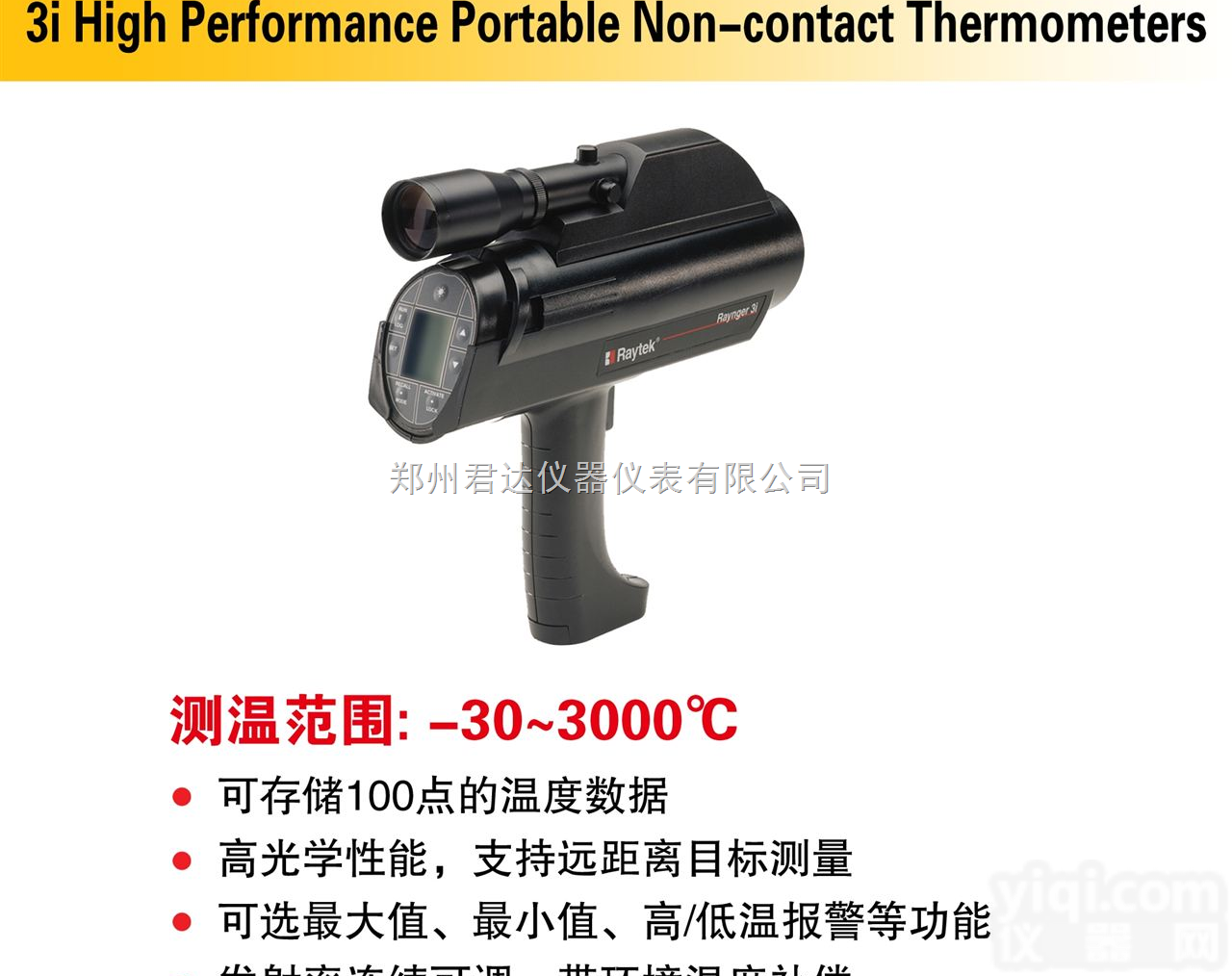 3IP7DL3U<em>红外测温仪</em>  雷泰<em>红外测温仪</em>,3IP7DL3U