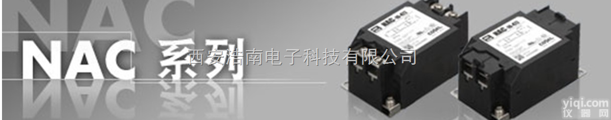 NAP  EAM ，EAP，NAH ，NAC NAM系列，COSEL <em>噪音</em><em>滤波器</em>