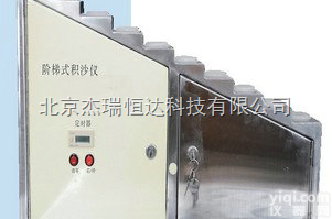 HD-3722  <em>阶梯式</em>积<em>沙仪</em>