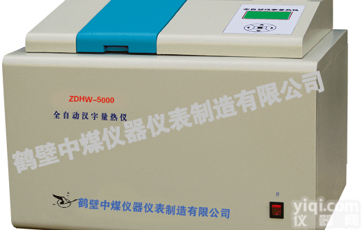 ZMZDHW-5000  <em>鹤壁</em>中煤直供砖坯厂<em>化验室</em>设备煤炭化验仪器全自动量热仪价格