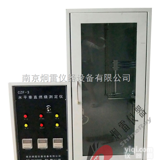 CZF-3  CZF-3<em>水平垂直</em>燃烧仪/<em>水平垂直</em>燃烧仪/<em>水平垂直</em>燃烧试验机