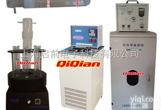 <em>QIQIAN-V  光化学反应仪</em>，冷水循环光化学反应器，光化学反应装置