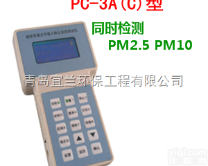 空气pm2.5检测仪价格  pm2.5<em>颗粒物</em>超标怎么办 <em>手持式</em>PM2.5粉尘检测仪 <em>手持式</em>pm2....