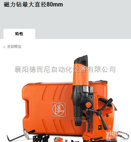 <em>泛音</em>72703430220  德国<em>FEIN</em>磁力钻KBM80U