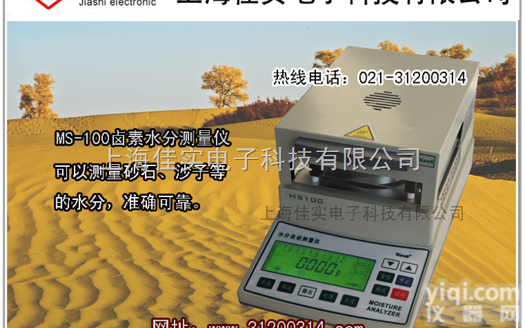 MS-100  沙子<em>水分</em>仪，砂石<em>水分</em>仪，<em>加热式</em><em>水分</em>测定仪