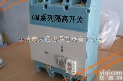 GM2-<em>400</em>/1140<em>隔离开关</em>  GM2-<em>400</em>/1140隔离换向开关