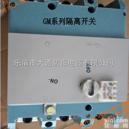 GM3-250/1140<em>换向</em>开关  GM3-250/1140<em>隔离</em><em>换向</em>开关