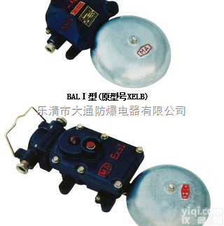BAL-36/127（原KZL）  BAL-36/127（原KZL）<em>防爆</em><em>电铃</em>，BAL<em>系列</em>