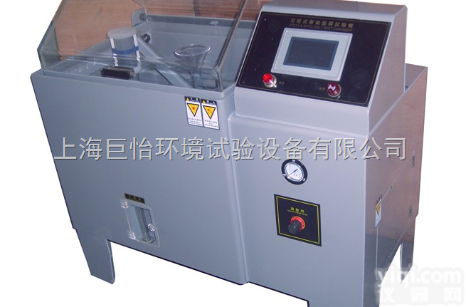 触摸屏盐雾腐蚀试验箱-试验箱
