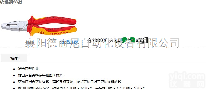 <em>凯尼</em><em>派克</em><em>钢丝钳</em>  0106190KNIPEX<em>钢丝钳</em>01 06 190