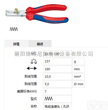 <em>凯尼</em><em>派克</em>钳子  1105160绝缘<em>剥线钳</em>11 05 160